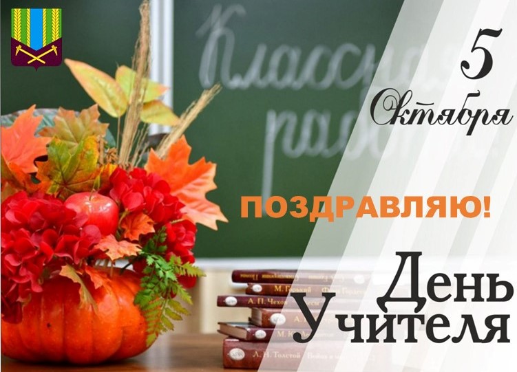 Уважаемые педагоги и ветераны образовательных учреждений!