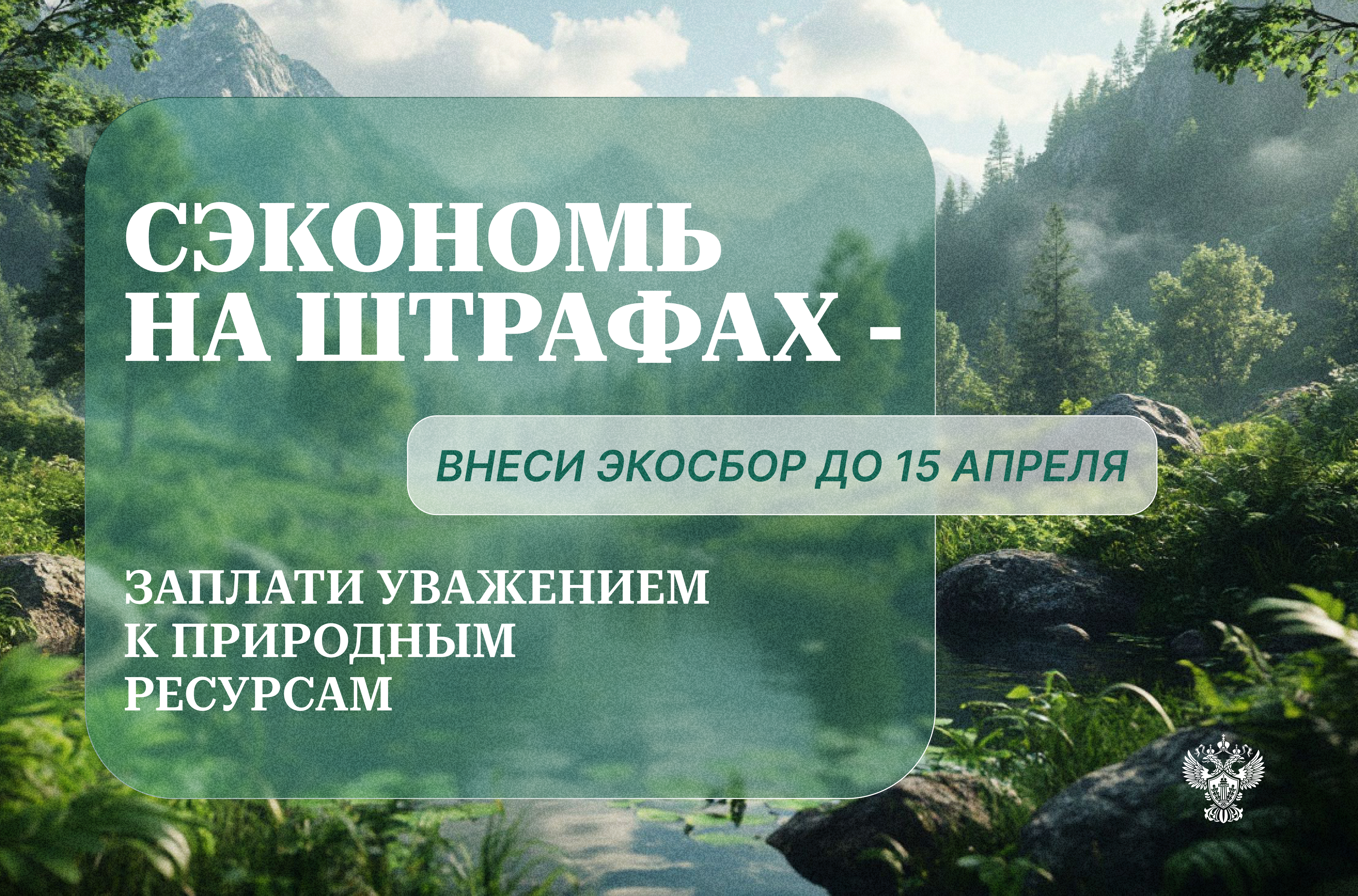 Уважаемые граждане Осинского района, просим Вас оказать содействие в необходимости ежемесячной и своевременной оплаты услуг по обращению с твердыми коммунальными отходами. 