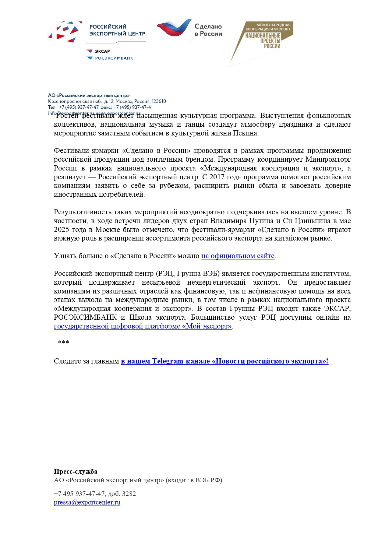 Пекин примет фестиваль-ярмарку «Сделано в России» в честь китайского Дня влюбленных