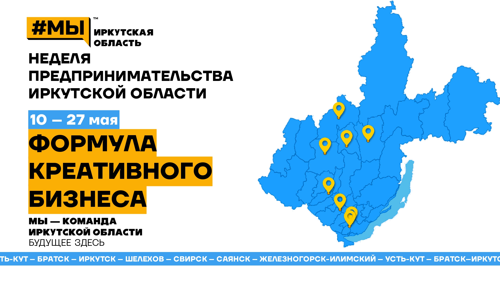 Неделя предпринимательства «Формула креативного бизнеса» - Мы развиваем регион.