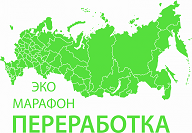 С 16 сентября по 31 октября 2019 г. в Иркутской области пройдет Экомарафон ПЕРЕРАБОТКА «Сдай макулатуру - спаси дерево!».