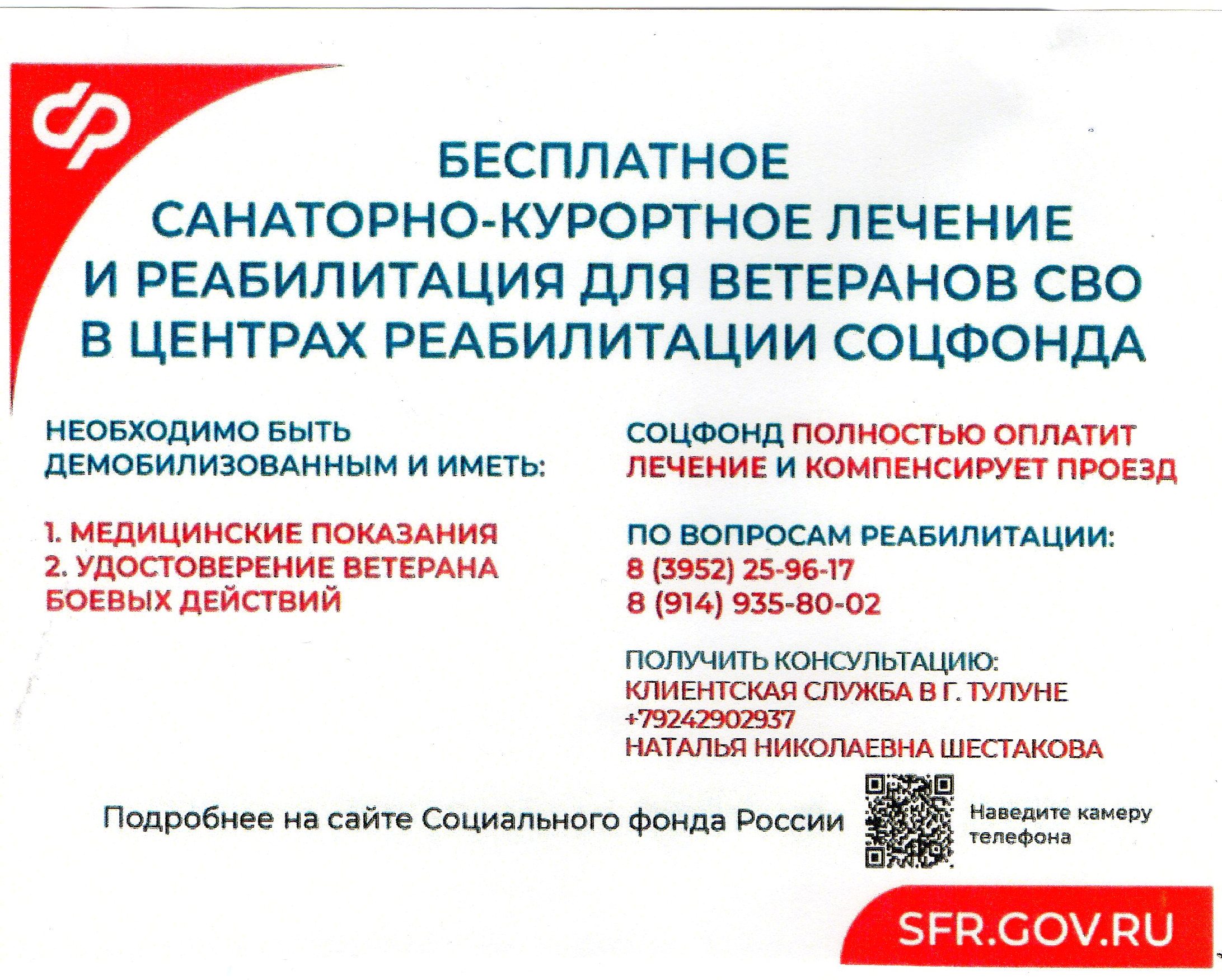 Бесплатное санаторно-курортное лечение и реабилитация для ветеранов СВО в центрах реабилитации СОЦФОНДА