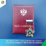 Администрация муниципального образования «Жигаловский район» информирует о приеме документов на присвоение звания «Почетный гражданин Жигаловского района» до 1 марта