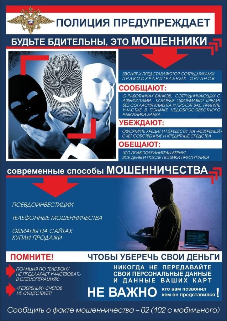 МВД России Предупреждает 