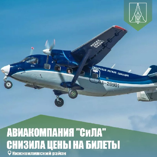 АВИАКОМПАНИЯ "СиЛА" СНИЗИЛА ЦЕНЫ НА БИЛЕТЫ ДО 20 ИЮНЯ.