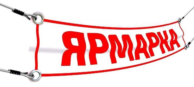О проведении ярмарки «Сур-Харбан»