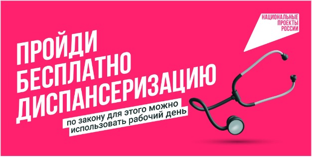  Диспансеризация — ваш надёжный щит для здоровья! 