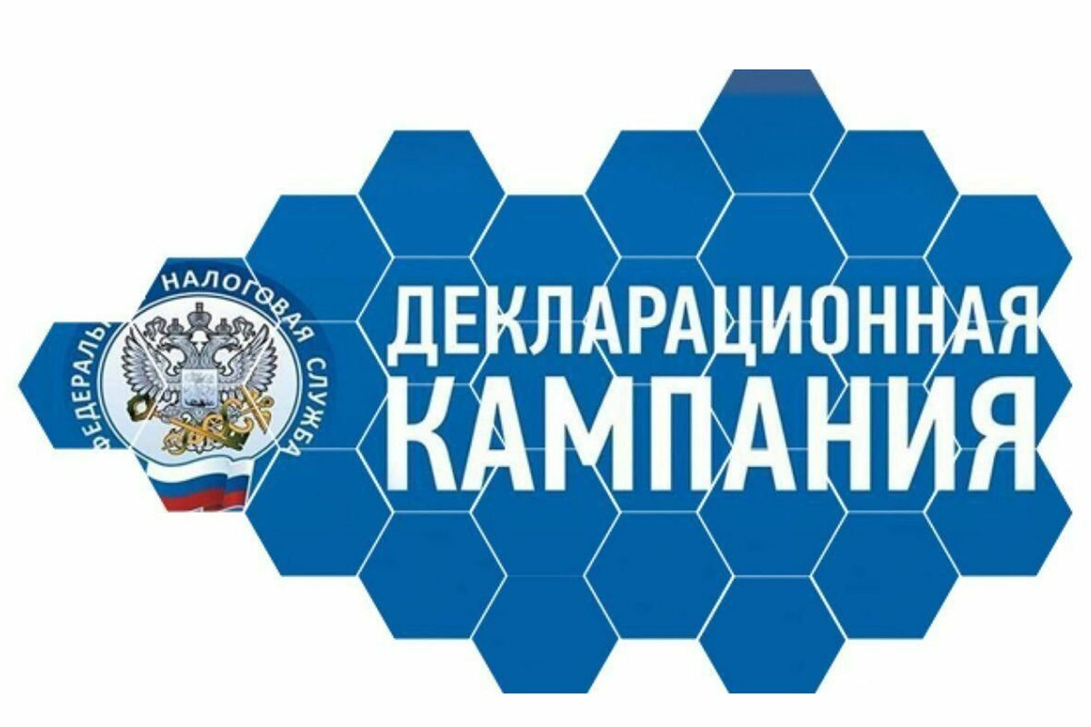 СТАРТОВАЛА ДЕКЛАРАЦИОННАЯ КАМПАНИЯ 2025