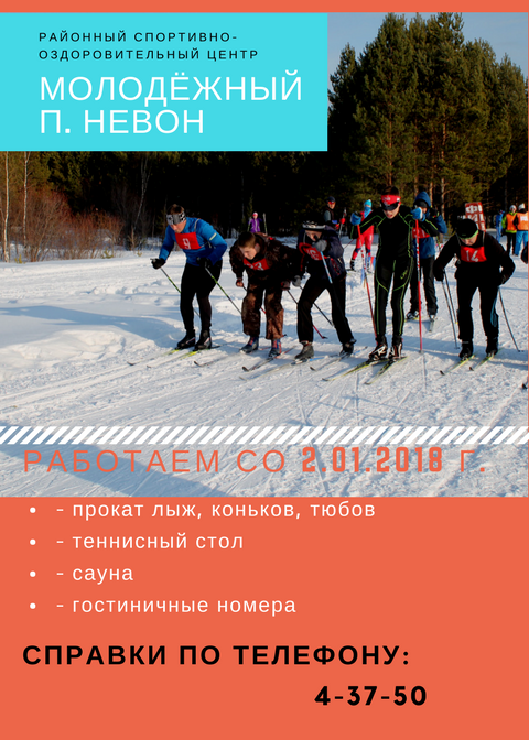 РСОЦ "Молодежный", работа в январские каникулы