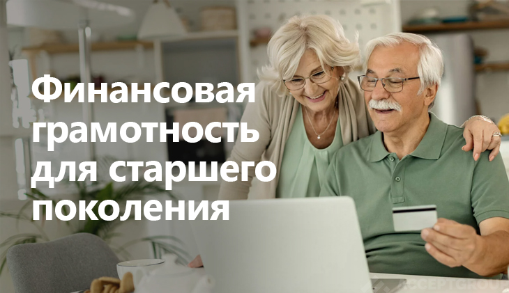 1 октября стартовали онлайн - занятия по финансовой грамотности для старшего поколения