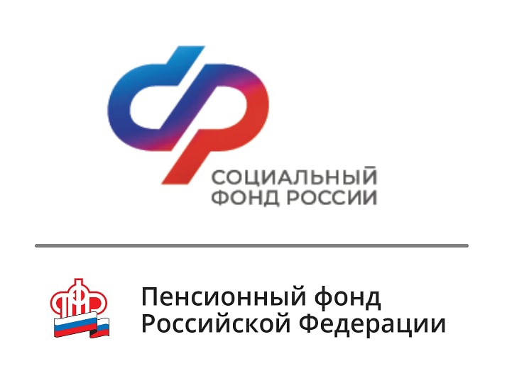 Отделение Фонда пенсионного и социального страхования РФ по ИО информирует 