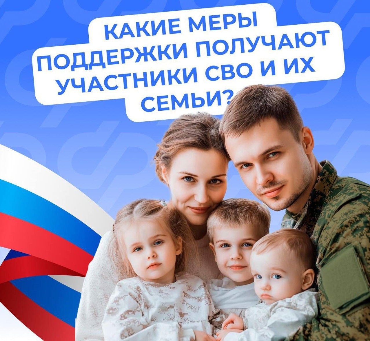  Пособие детям военнослужащих по призыву от Соцфонда увеличилось с 1 февраля  
