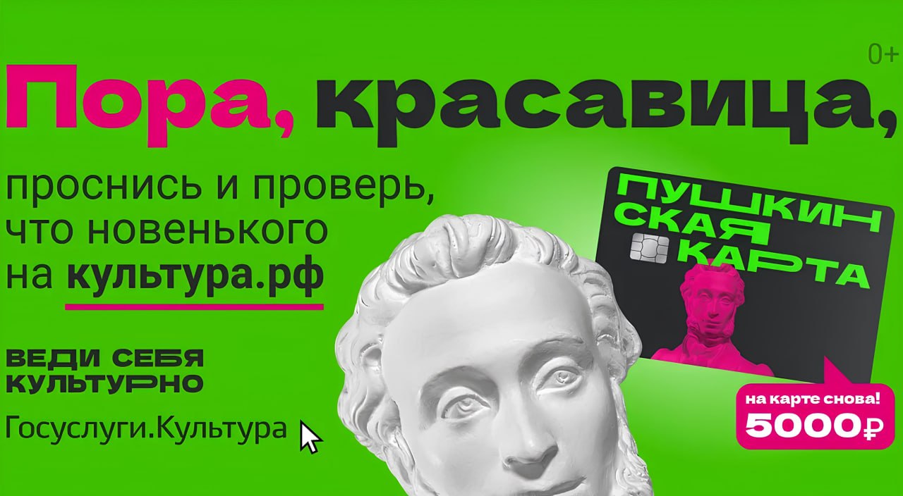 О возможностях «Пушкинской карты»
