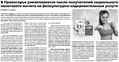 Газета "Моё село, край Черемховский" Выпуск № 17 от 7 мая 2025 года (вырезка из номера, стр. 10)