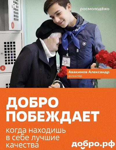 Добро побеждает!