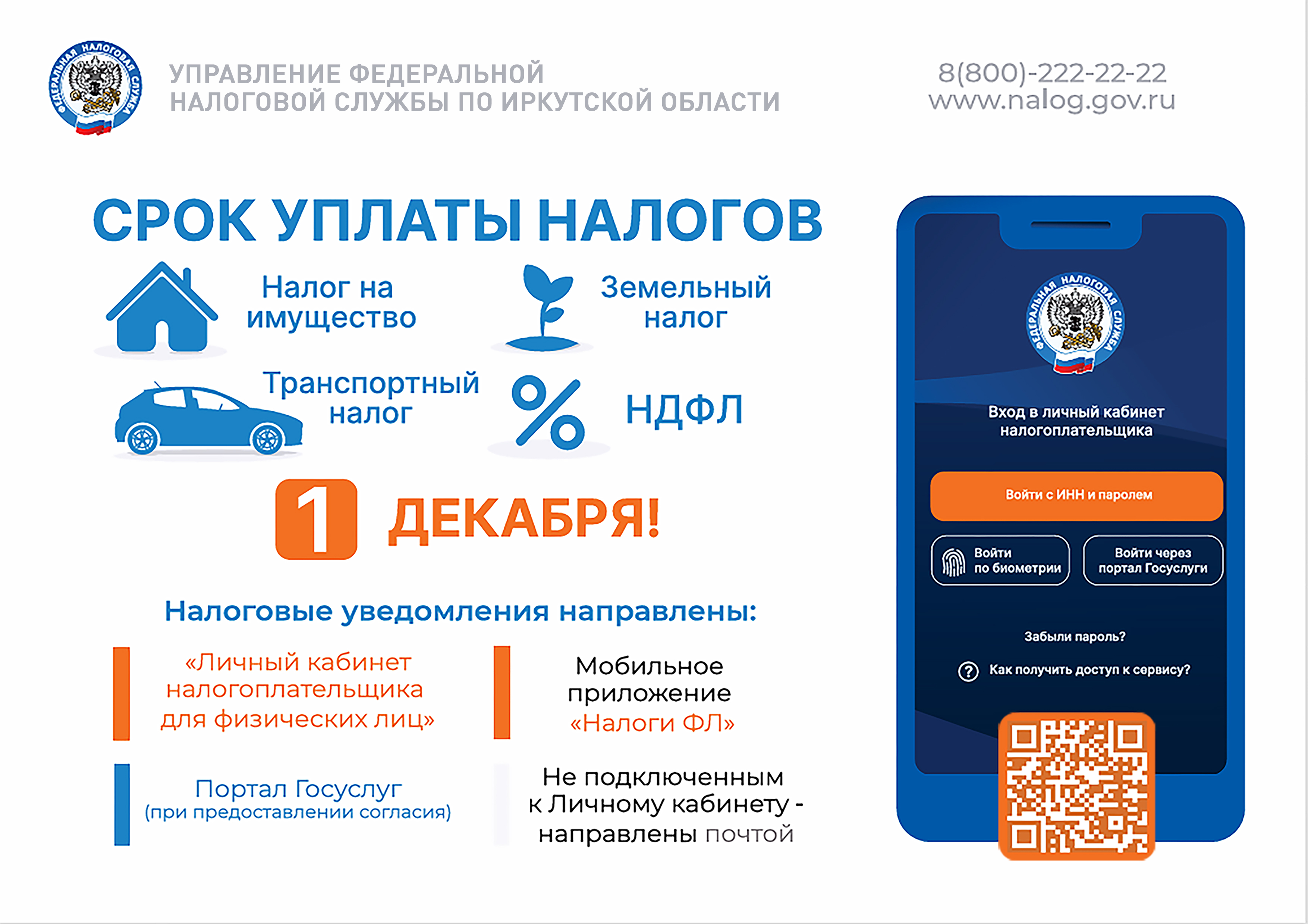 Срок уплаты налогов 1 декабря 