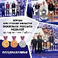 Борцы Иркутской области завоевали россыпь медалей на первенстве Сибири