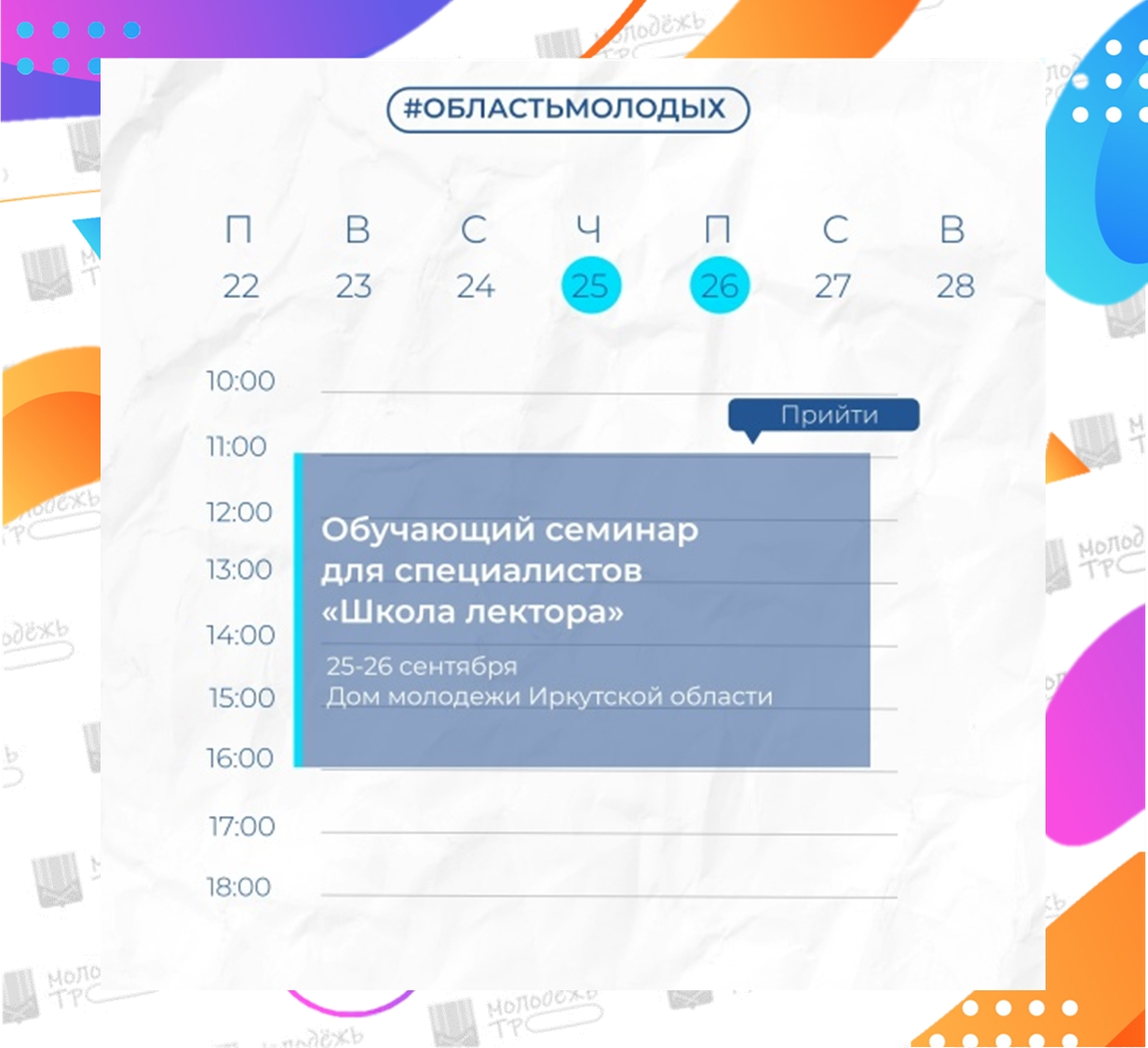 Разговариваешь с молодежью, но не чувствуешь отклика? Пора говорить на их языке!