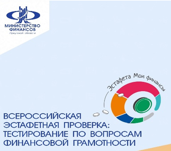 Минфин Иркутской области