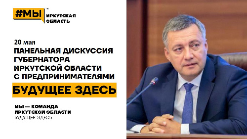 НЕДЕЛЯ ПРЕДПРИНИМАТЕЛЬСТВА ИРКУТСКОЙ ОБЛАСТИ С 20 ПО 23 МАЯ 2025!