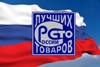 О проведении регионального этапа Всероссийского Конкурса «100 лучших товаров России» в 2023 году