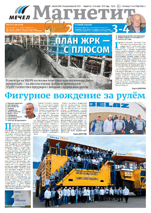 Магнетит №36