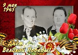 Летягины Петр Дмитриевич и Ольга Степановна