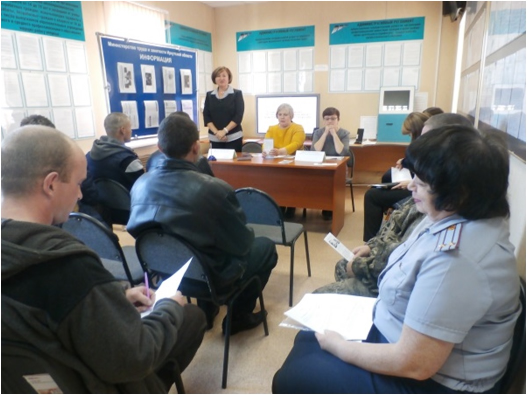Информационное мероприятие  с условно осужденными гражданами прошло в Центре занятости населения Качугского района