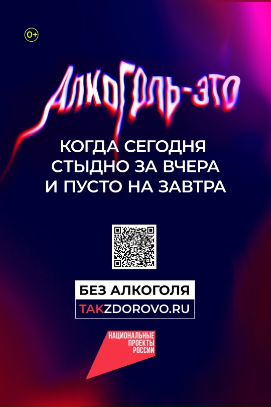 Крепкая связь с алкоголем делает тебя слабым: в России стартует кампания по борьбе с алкогольной зависимостью.