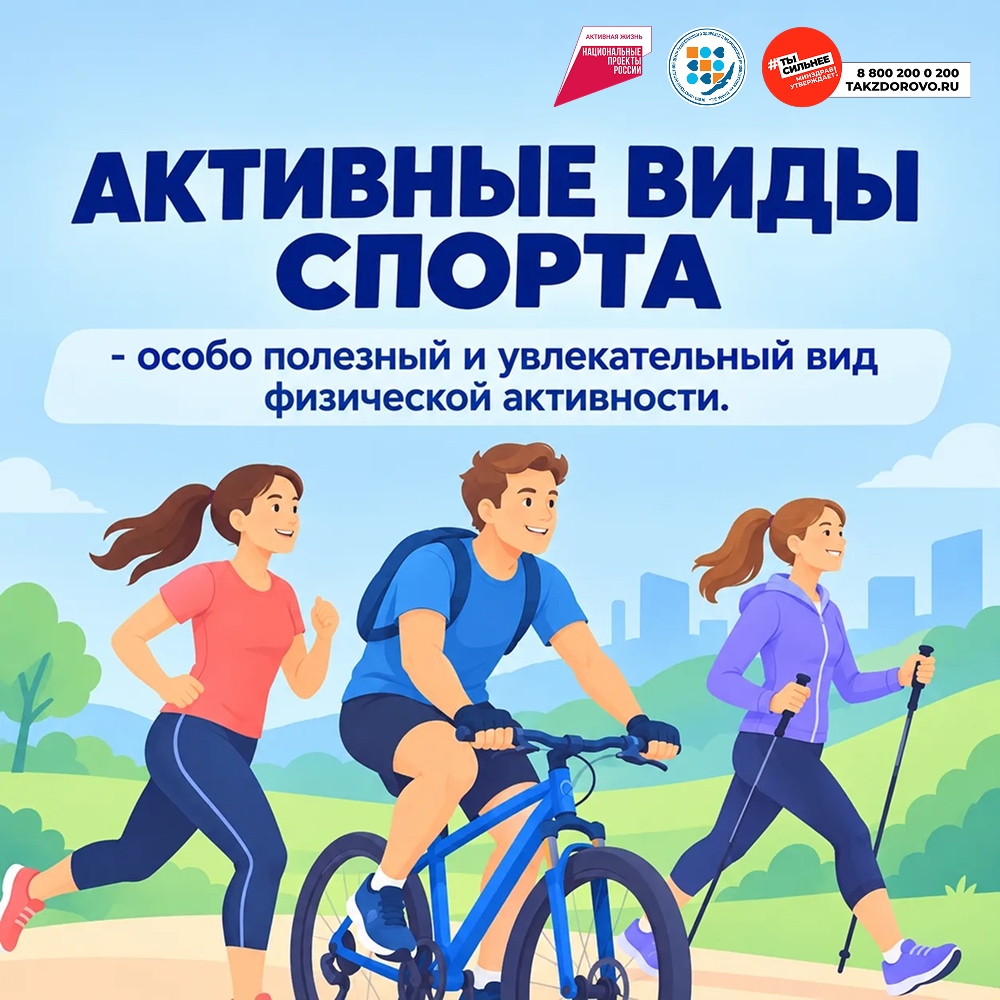 Активные виды спорта