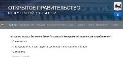 Служба потребительского рынка и лицензирования Иркутской области проводит опрос