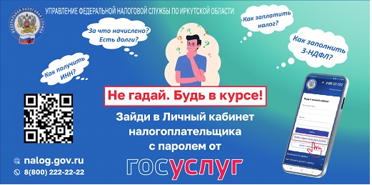 Личный кабинет налогоплательщика - не откладывай на завтра, зайди сейчас!