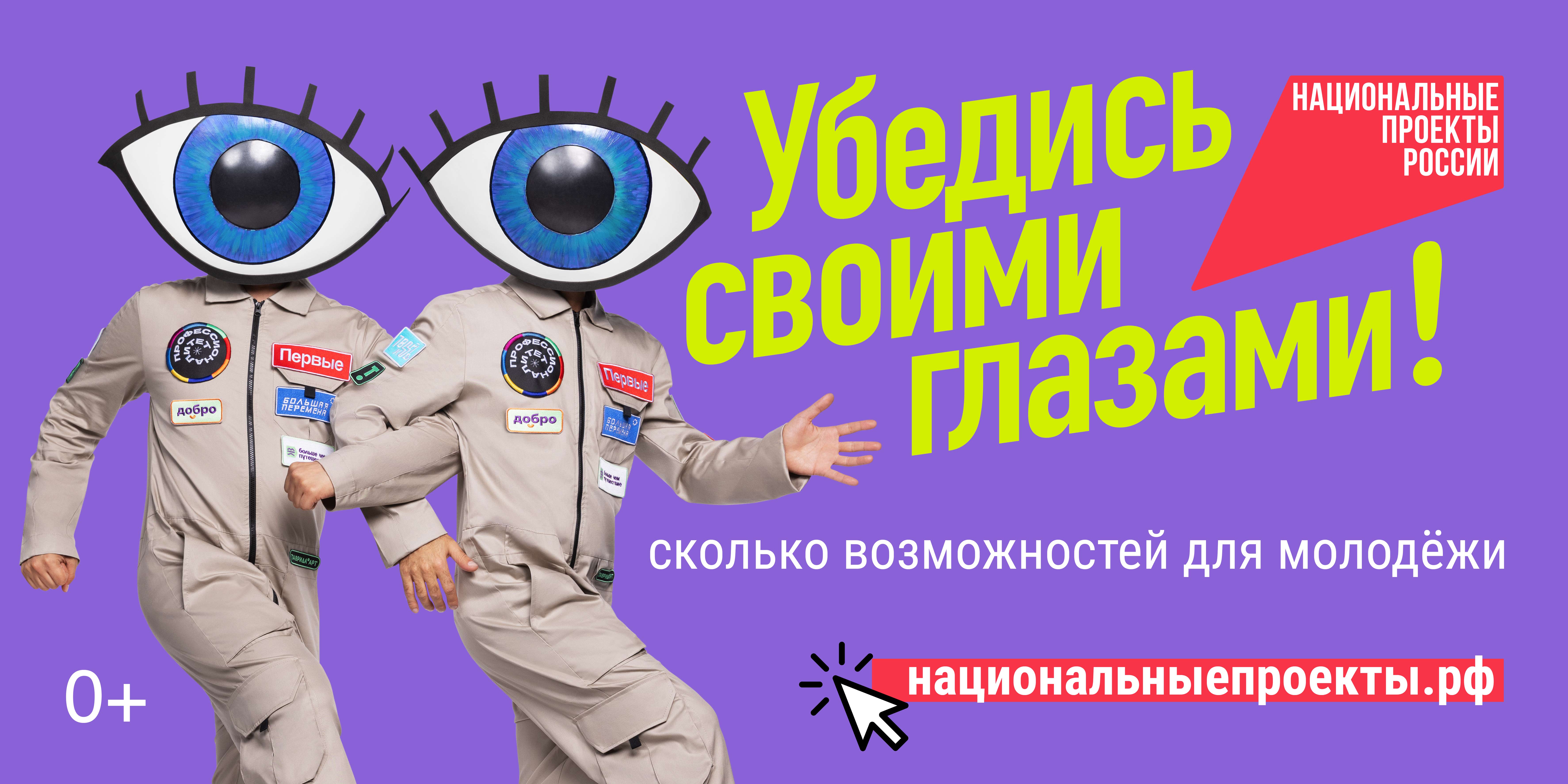 Национальный проект «Молодёжь и дети» 