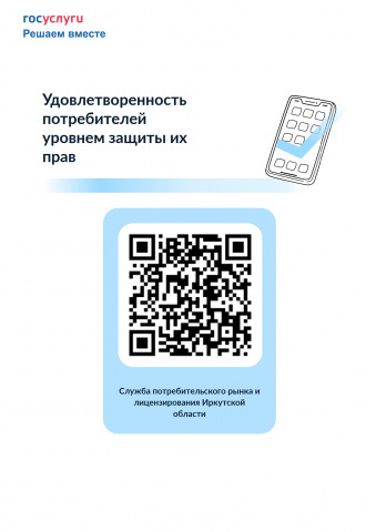 Опрос на тему: «Оценка удовлетворенности потребителей состоянием уровня защиты их прав как потребителей».
