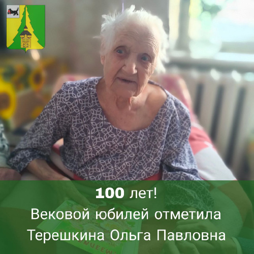 Свой 100-летний юбилей отметила жительница поселка Новая Игирма Терешкина Ольга Павловна