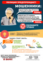 "Вас обманывают"