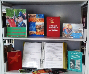 Книжная выставка «Служба в Российской армии: правовые аспекты»