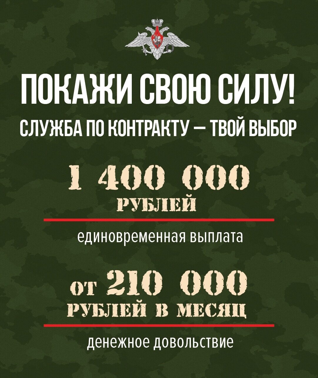 Военная служба по контракту!