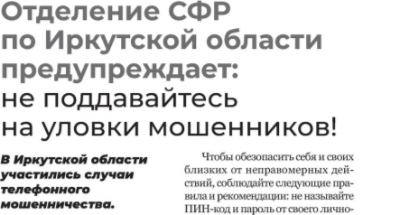 Газета "Моё село, край Черемховский" Выпуск № 40 от 10 октября 2024 года (вырезка из номера, стр. 10)
