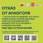 18.08.2025 - 24.08.2025г - Неделя отказа от алкоголя.