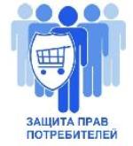 Вниманию потребителей