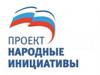 На «Народные инициативы» в округе направят 24 млн рублей