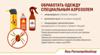 Профилактика клещевых инфекций