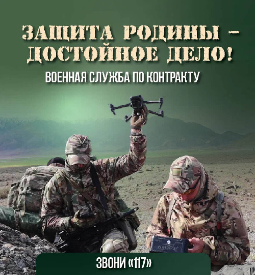 Служи России!