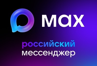 МАХ — Мессенджер Будущего Уже Здесь!