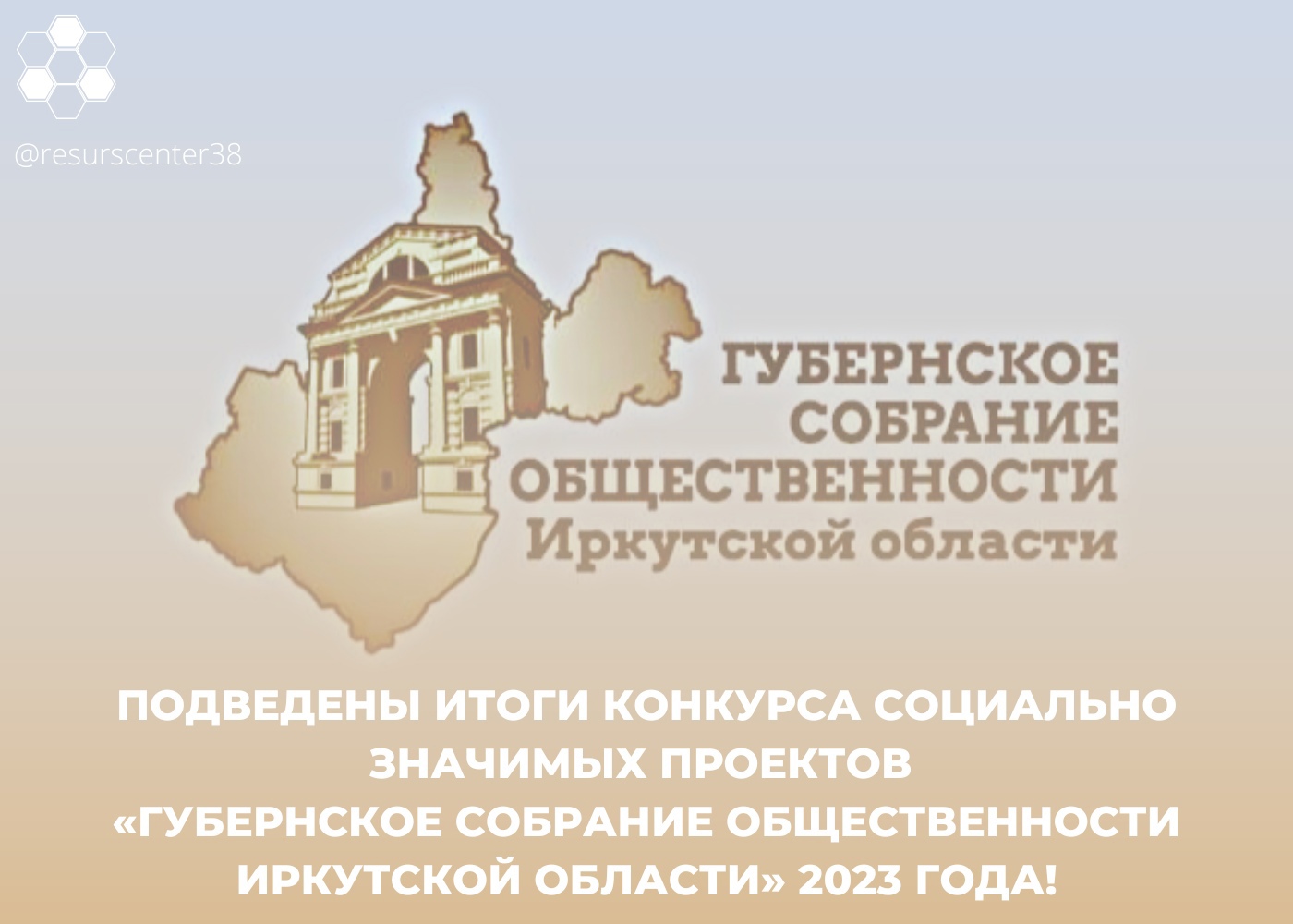 Проекты двух общественных организаций Черемховского района победили в конкурсе «Губернское собрание общественности Иркутской области»