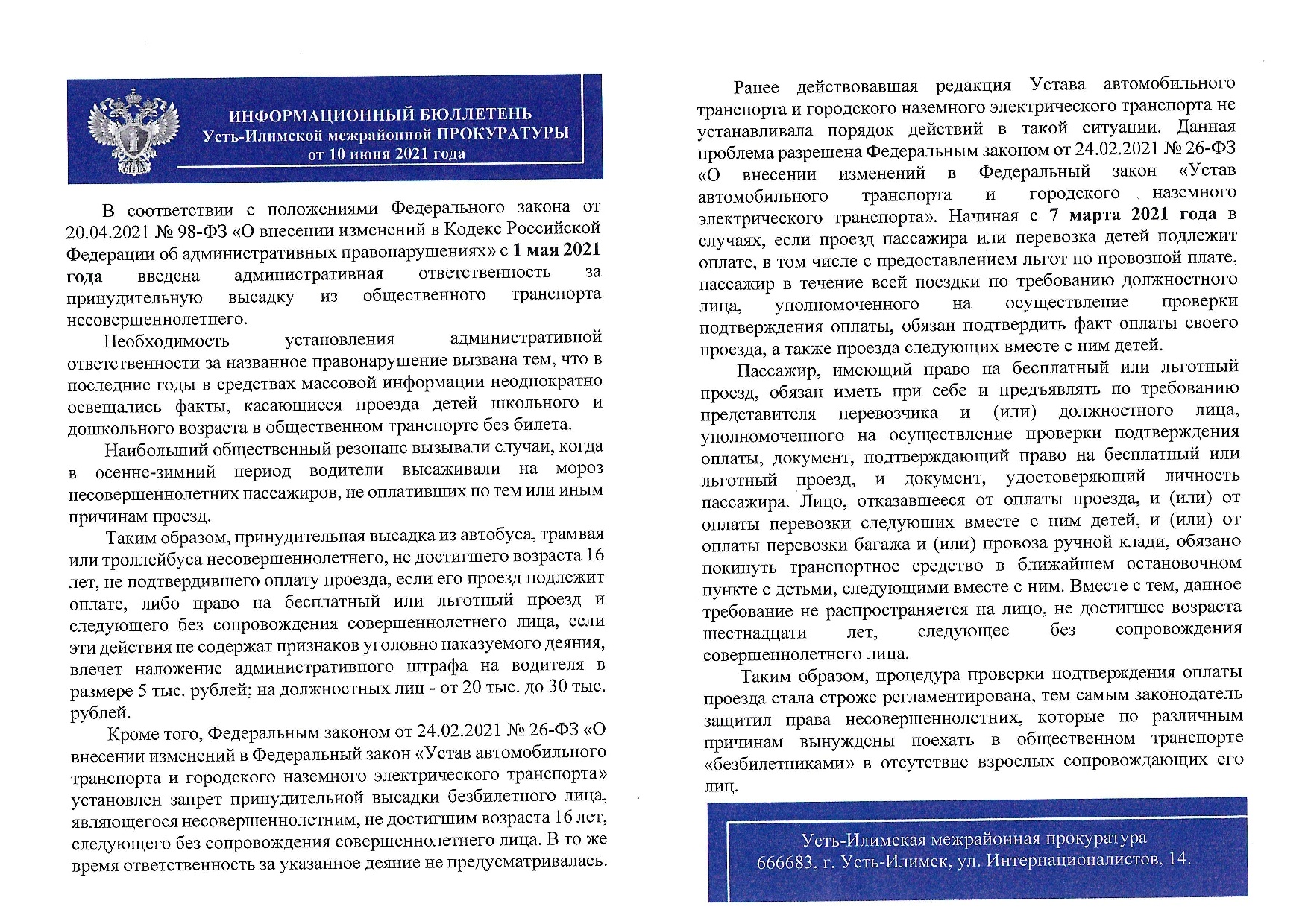 Информакционный бюллетень