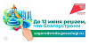 Продолжается голосование за объекты благоустройства в 2027 году