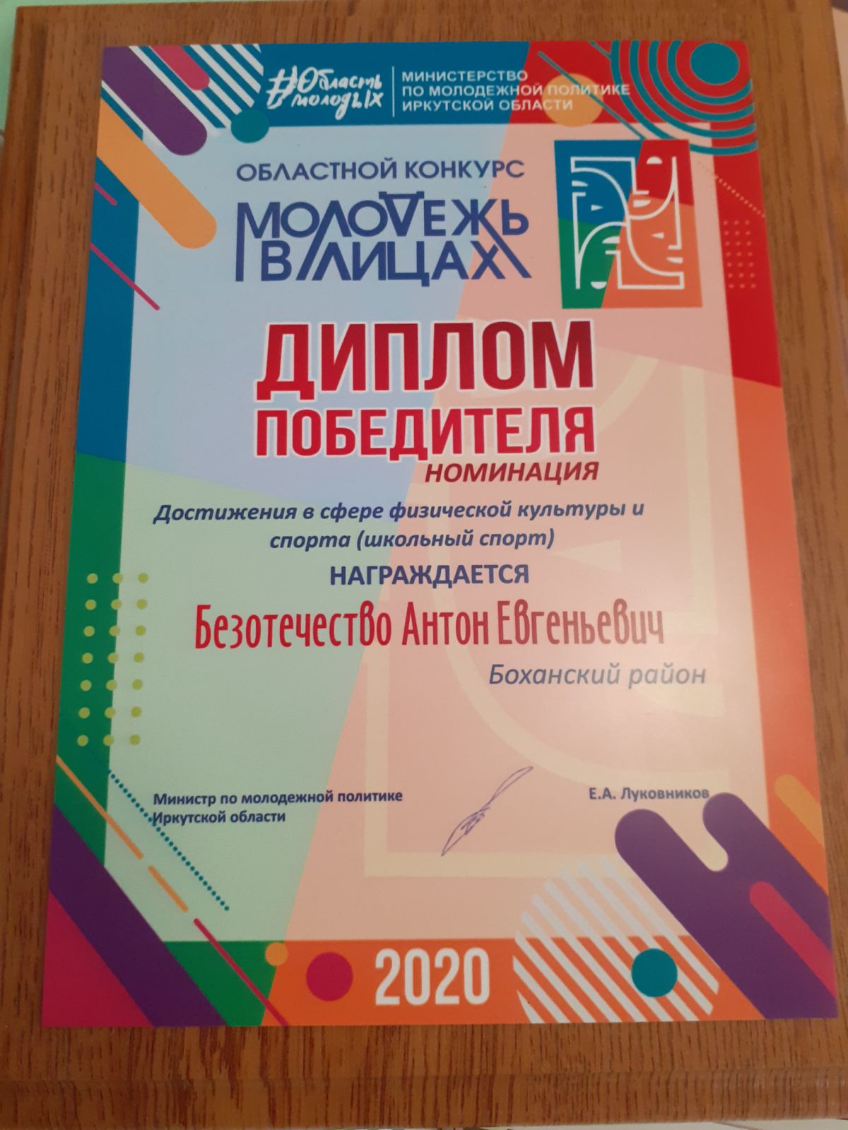 Победители областного конкурса  «Молодежь Иркутской области в лицах» 