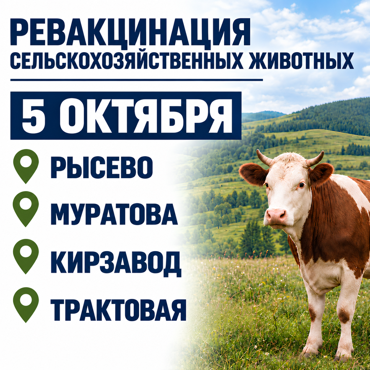 Важная информация для владельцев сельскохозяйственных животных.